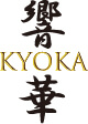 響華